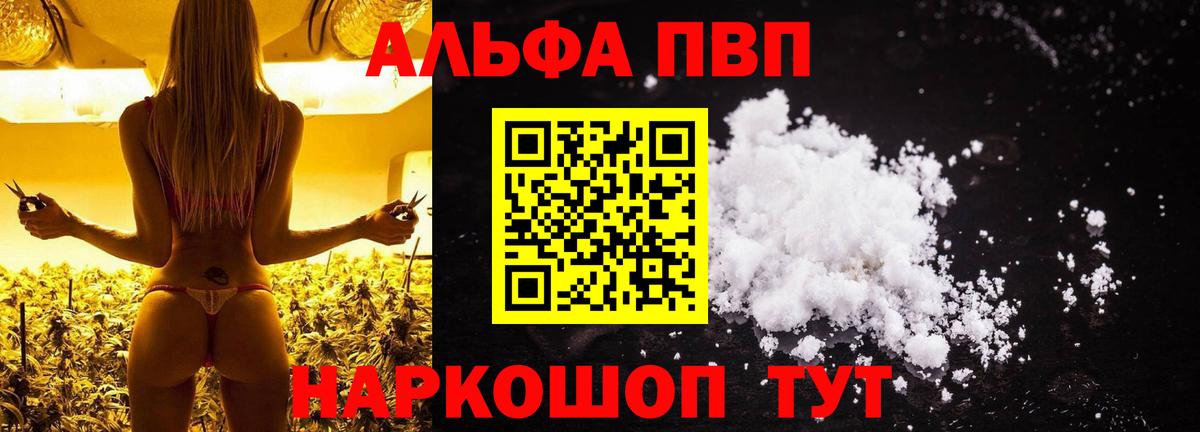 Alpha-PVP  Вход с VPN  купить наркоту  Гусев  A-PVP Crystall  Alfa_PVP Соль 