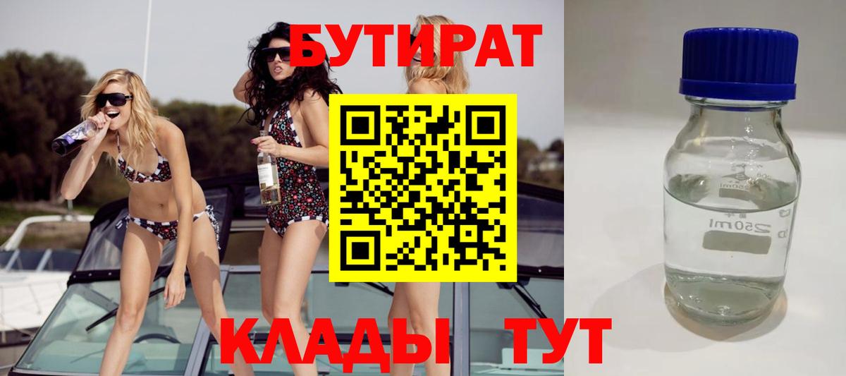 Гусев  Бутират бутандиол  БУТИРАТ  Вход с VPN 
