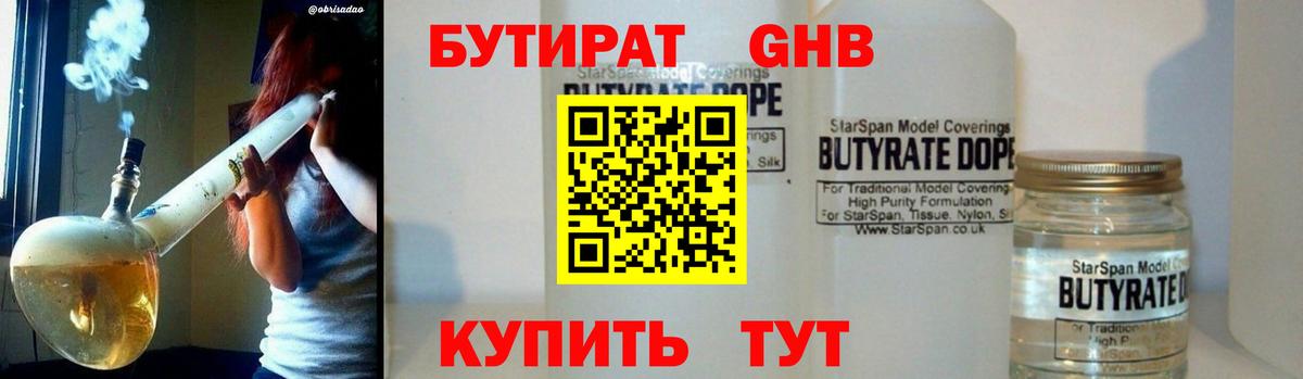 БУТИРАТ жидкий экстази Гусев