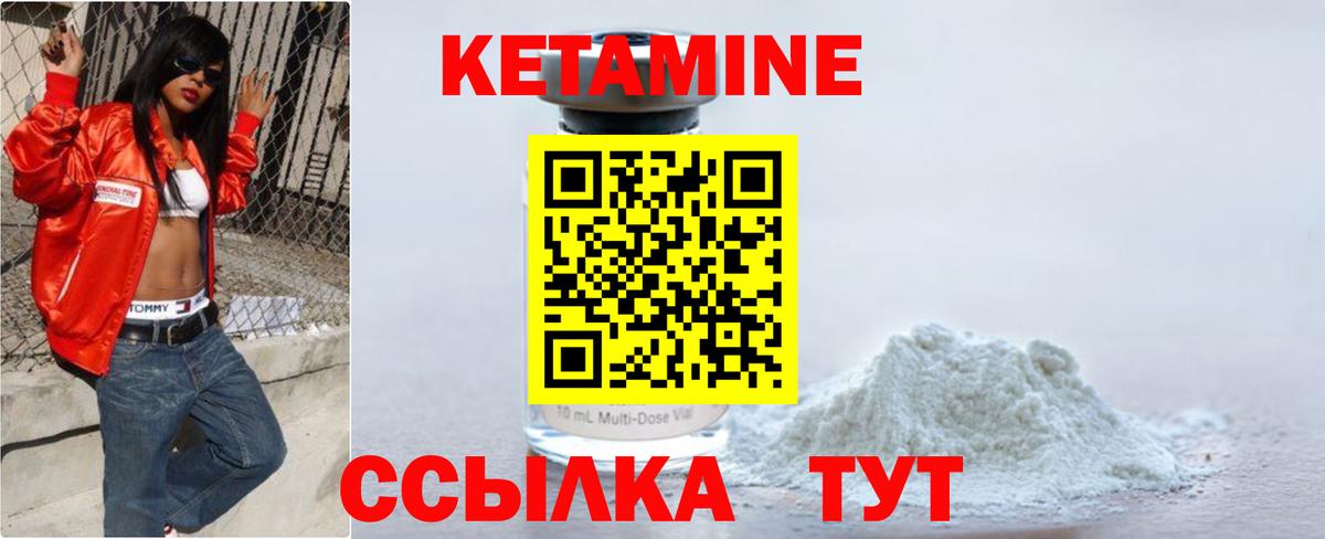 Гусев  Кетамин VHQ  Вход с VPN 