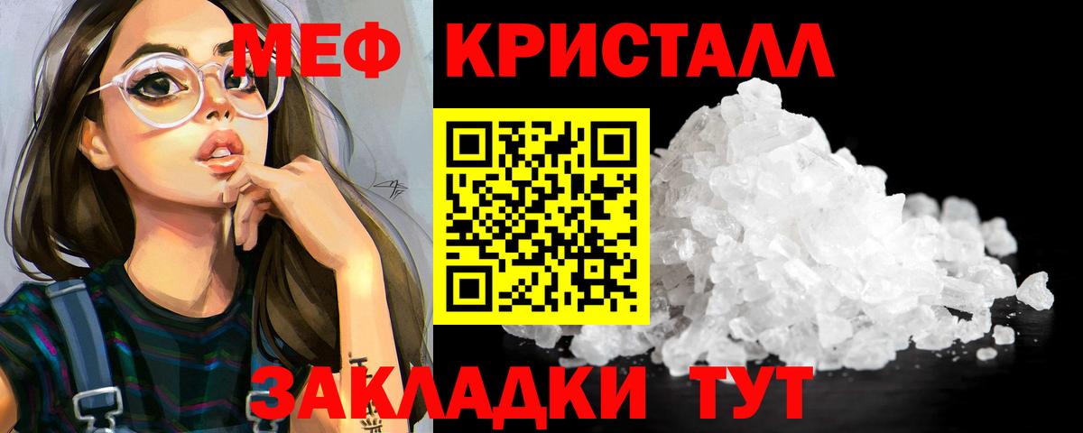 МЕФ мука  МЯУ-МЯУ mephedrone  Гусев  Вход с VPN 